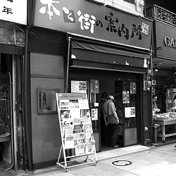 本と街の案内所